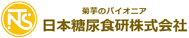 菊芋のパイオニア 日本糖尿食研株式会社